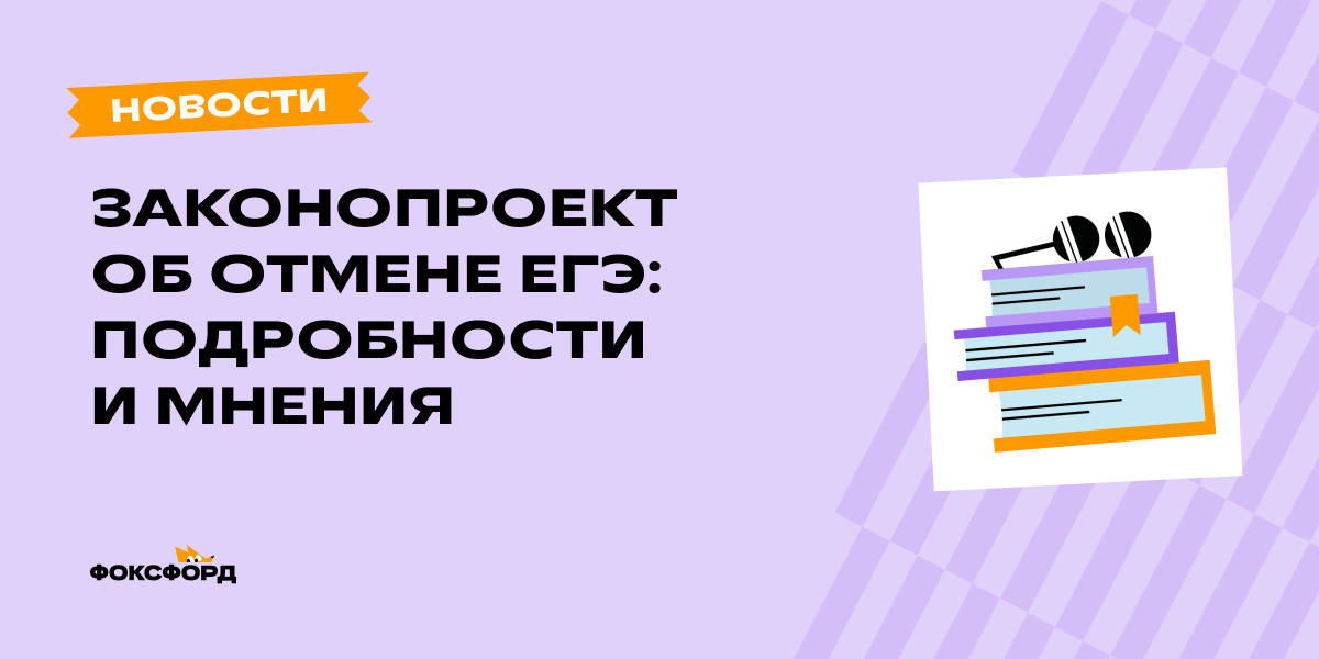 Внесен законопроект об отмене егэ. Внесен законопроект об отмене егэ