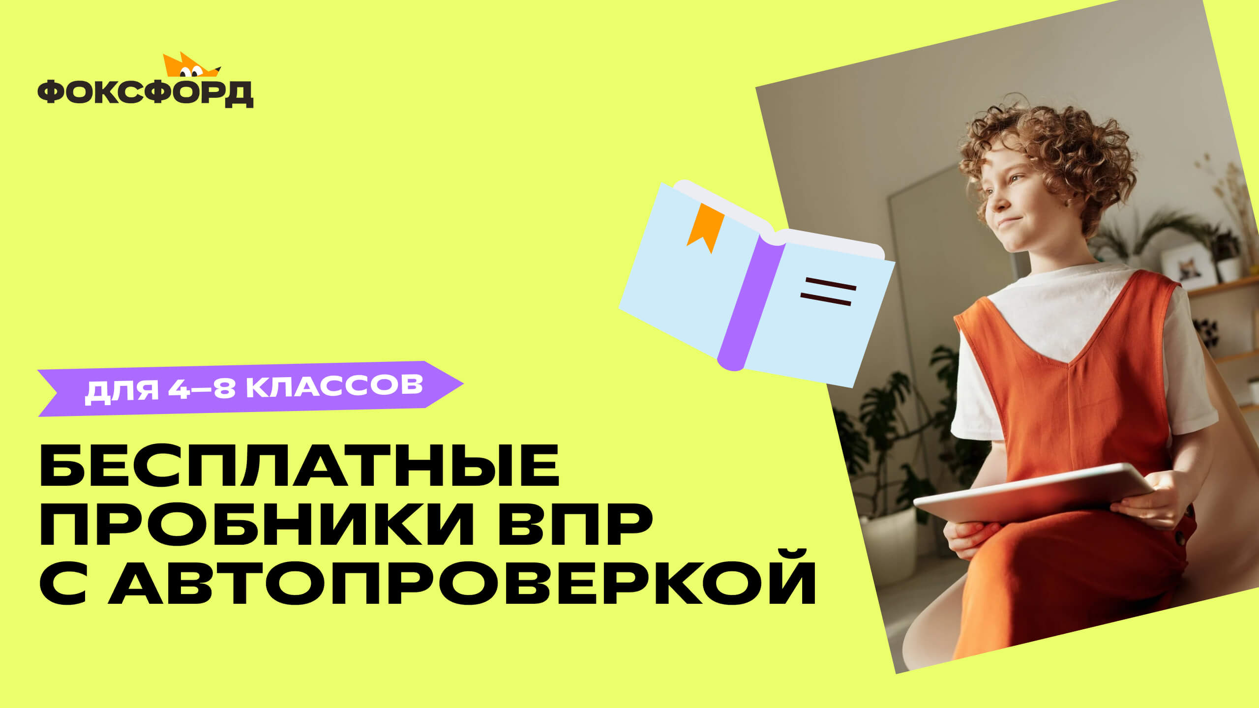 Бесплатные пробники ВПР 2025 по литературе 7 класс решать онлайн | Фоксфорд